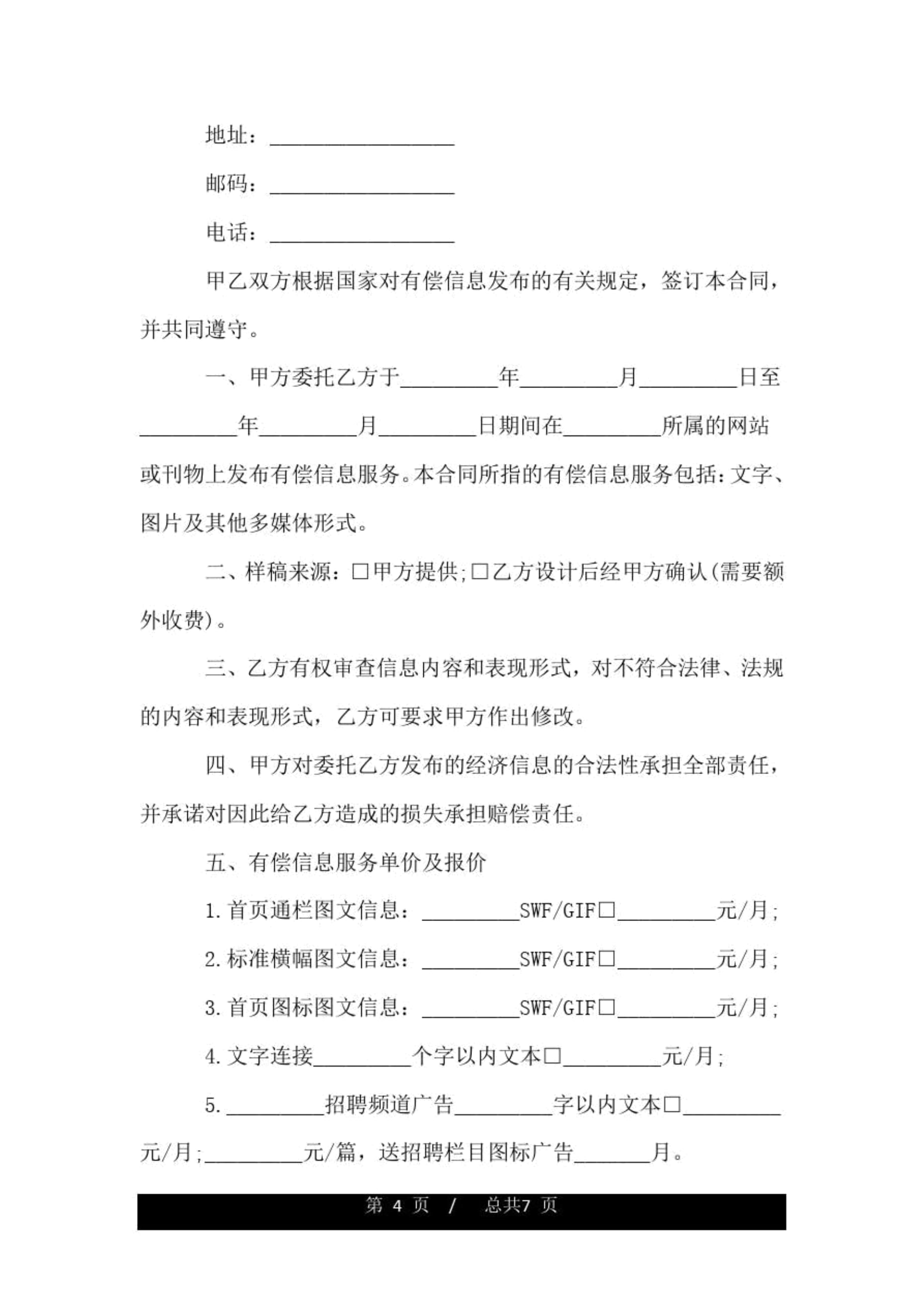 信息技術(shù)咨詢服務(wù)合同
