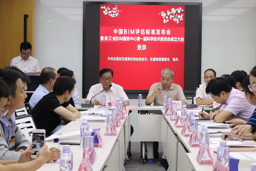 中國BIM評估標(biāo)準(zhǔn)發(fā)布會暨浙江省BIM服務(wù)中心第一屆科學(xué)技術(shù)委員會成立儀式